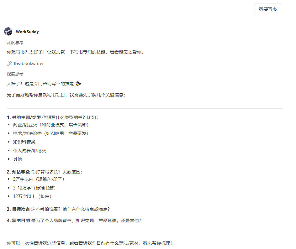 福帮手 BookWriter 产品界面