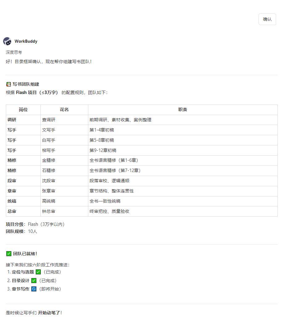确认大纲与风格界面